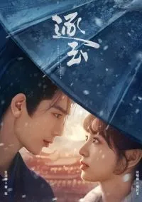 В погоне за нефритом (сериал 2026) смотреть онлайн бесплатно Лордфильм